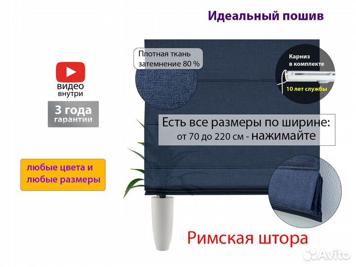 Римские шторы 