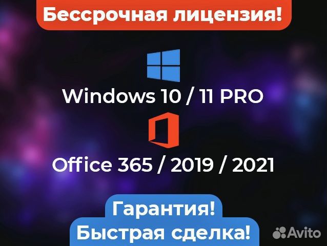 Windows 11 Pro + MS office 2021 PRO plus ключи