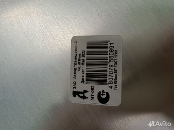 Таз алюминий, 32.9 л, круглый, Scovo, MT-052