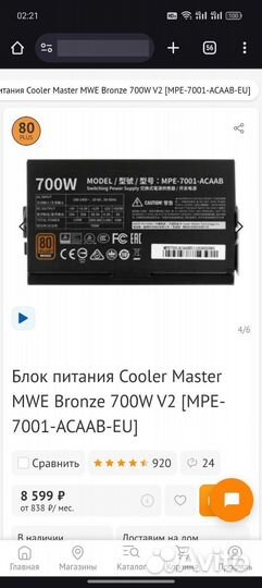 Блок питания Cooler master 700W