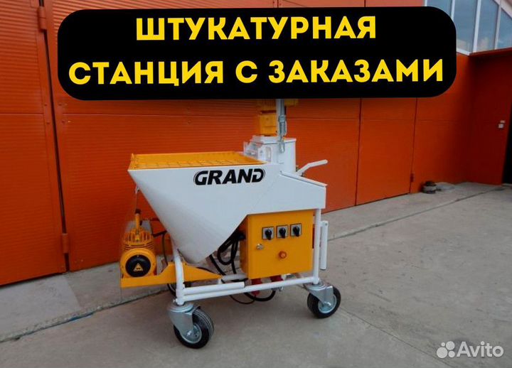 Штукатурная станция с заказами