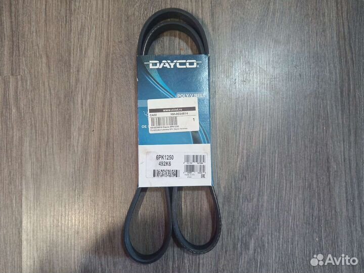 Ремень 6PK1250 Dayco