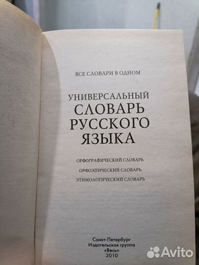 Словарь русского языка