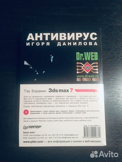 Тэд Борман 3ds max 7