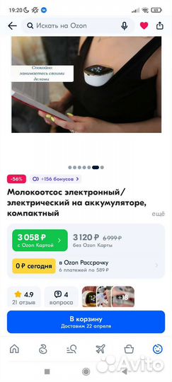 Молокоотсос электрический