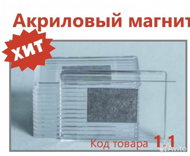 Заготовка для акрилового магнита