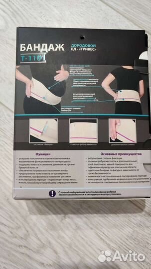 Бандаж для беременных и после родов