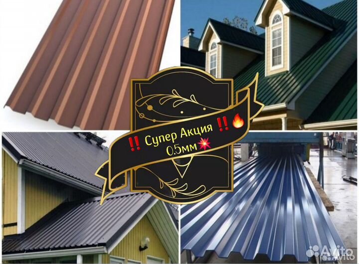 Профнастил для крыши