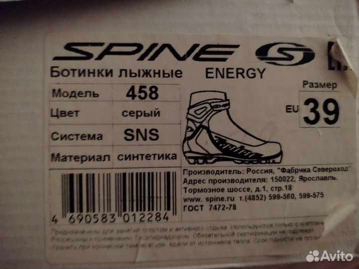 Лыжные ботинки spine SNS (39,40)