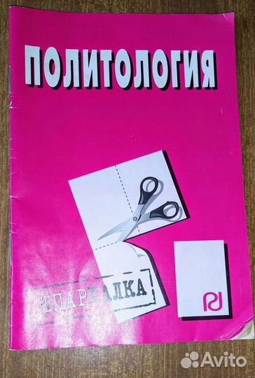 Шпаргалка Политология