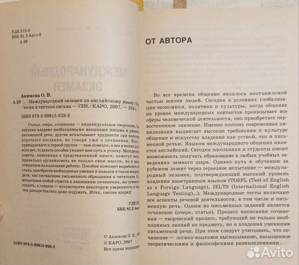 Международный экзамен по английскому языку