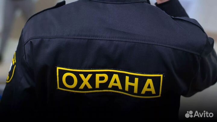 Охранник вахта