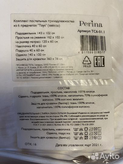Комплект в кроватку Perina Toys (6 предметов)