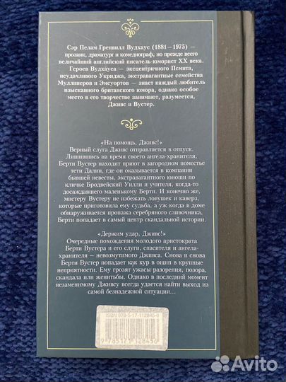 П. Г. Вудхаус