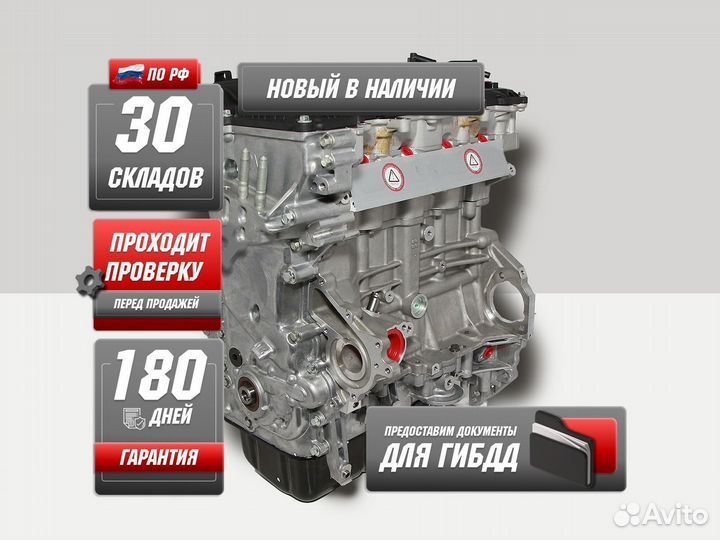 Двигатель G4NA новый Kia Cerato