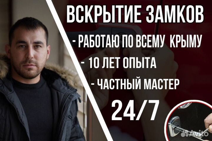 Вскрытие замков