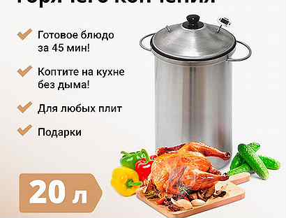 Коптильня Hanhi, 20 л