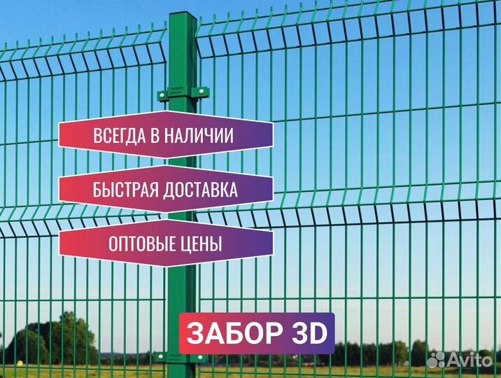 Забор из 3D сетки быстро