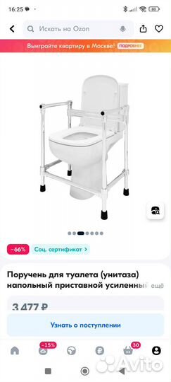 Поручень для туалета