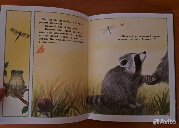 Книга «Поцелуй в ладошке