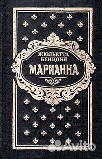 Книги «Марианна»