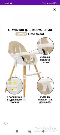 Стульчик для кормления