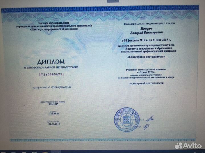 Кадастровый инженер