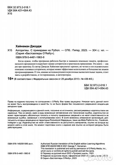 Алгоритмы. С примерами на Python 2023 Джордж Хайне