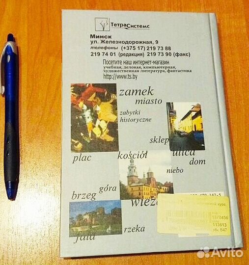 Польский язык (учебник)