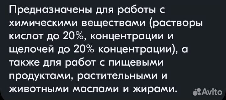 Перчатки резиновые