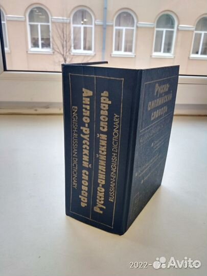 Англо-русский и Русско-английский словарь