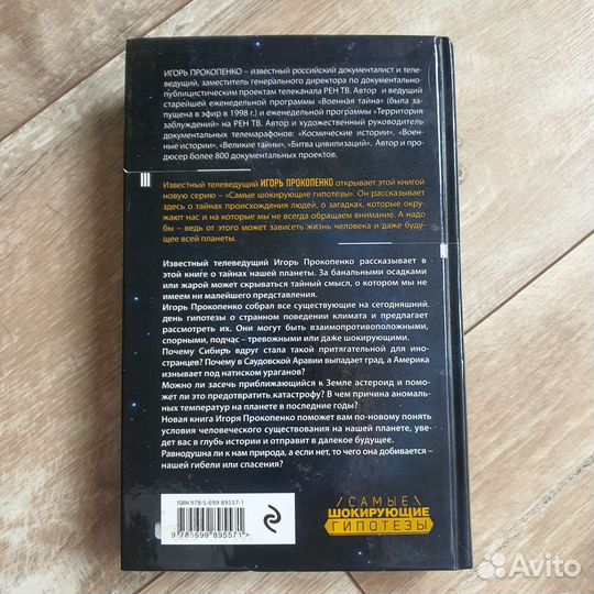 3 книги Шокирующие гипотезы