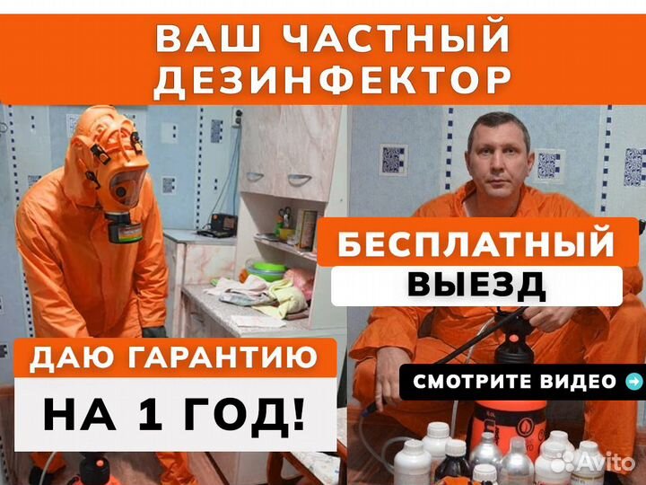 Уничтожение клопов тараканов дезинфекция плесени