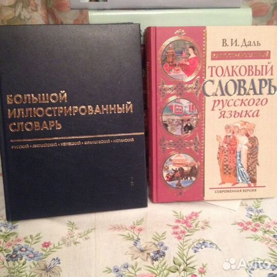 Словари толковые и энциклопедические