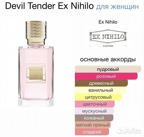 Devil Tender Ex Nihilo