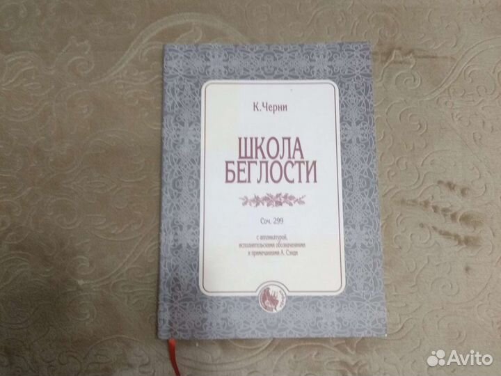 Ноты К.Черни 