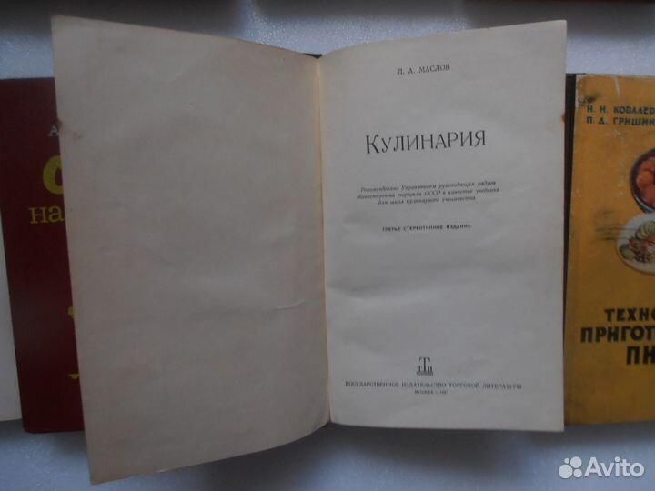 Кулинария. Технология приготовления пищи