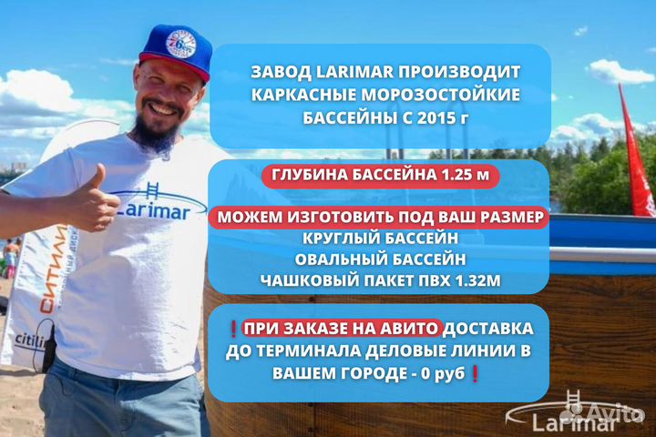 Каркасный морозостойкий бассейн Ларимар с завода