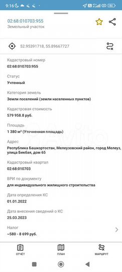 Участок 13,8 сот. (ИЖС)