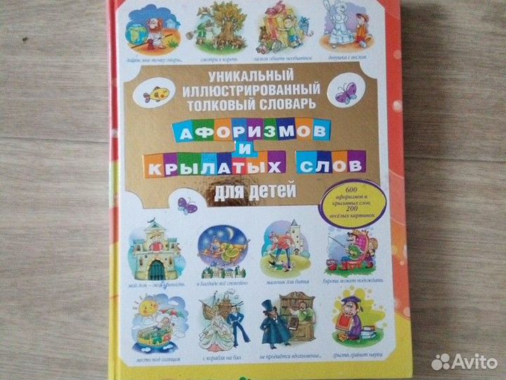 Детский толковый словарь.