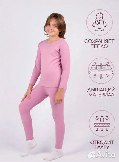 Термобельё детское 110