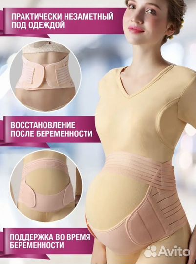 Бандаж для беременных и после родов