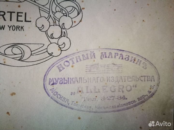 Антикварные ноты