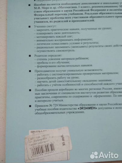 Рабочая тетрадь по математике (нов). часть 1