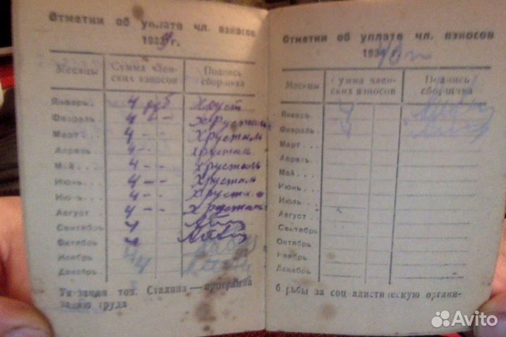 Членский билет кассы взаимопомощи Профсоюза 1933 г