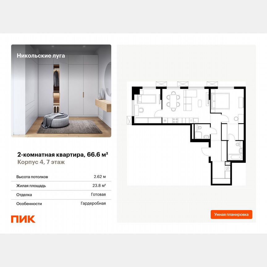 2-к. квартира, 66,6 м², 7/17 эт.