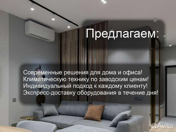 Кондиционер +Доп опция монтаж