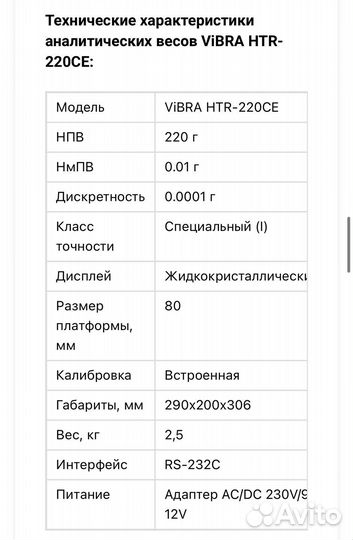 Аналитические лабороторные весы vibra HTR-220CE