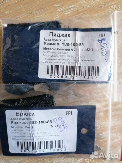 Мужской костюм