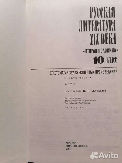 Русская литература 19 века